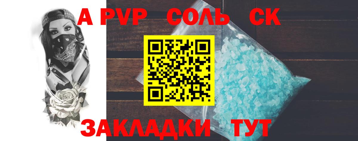 APVP кристаллы Балашов