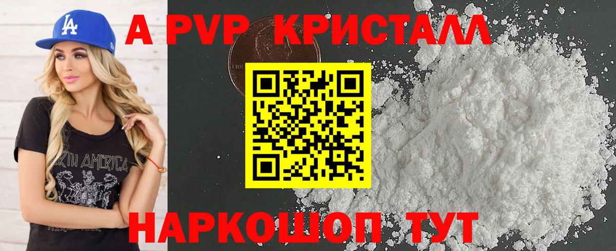 Балашов  Alfa_PVP  Alpha PVP СК КРИС  А ПВП кристаллы  Вход с VPN  Alpha PVP крисы CK 