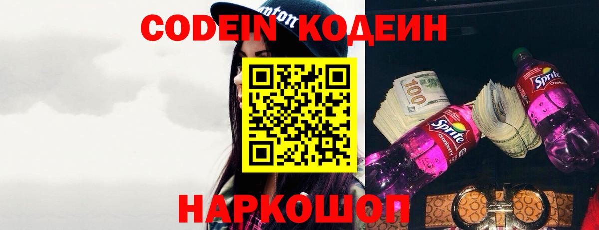 Codein Purple Drank  Codein Purple Drank  Балашов  Вход с VPN 