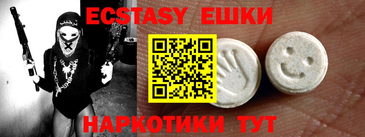 Экстази 280мг Балашов