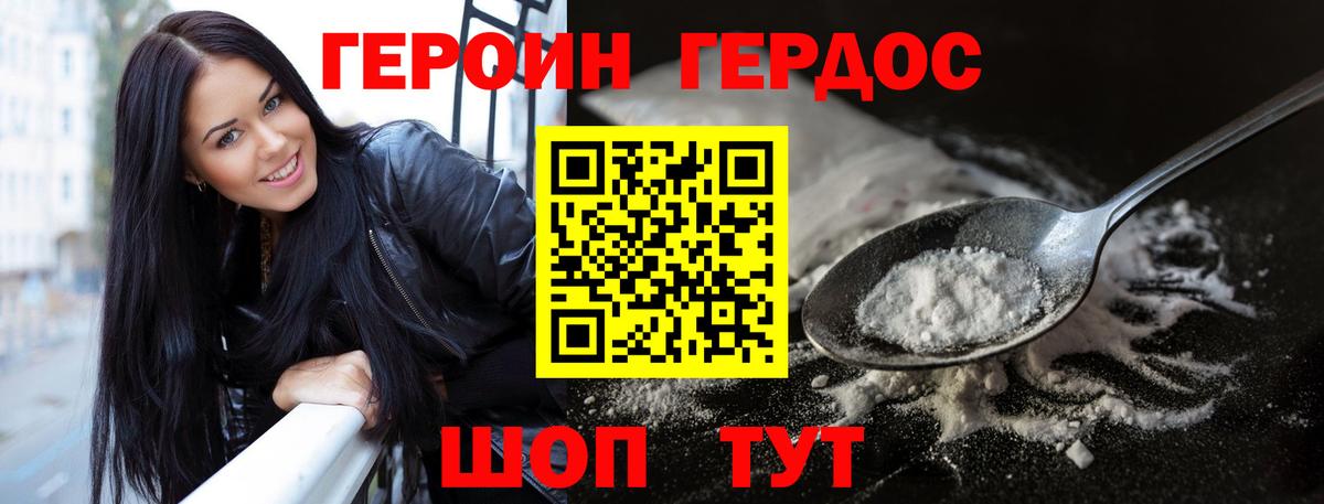 Балашов  ГЕРОИН хмурый  Вход с VPN 