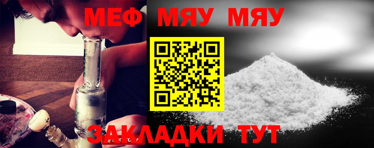 Балашов  Меф  МЯУ-МЯУ  Мефедрон кристаллы  Вход с VPN  МЕФ кристаллы 