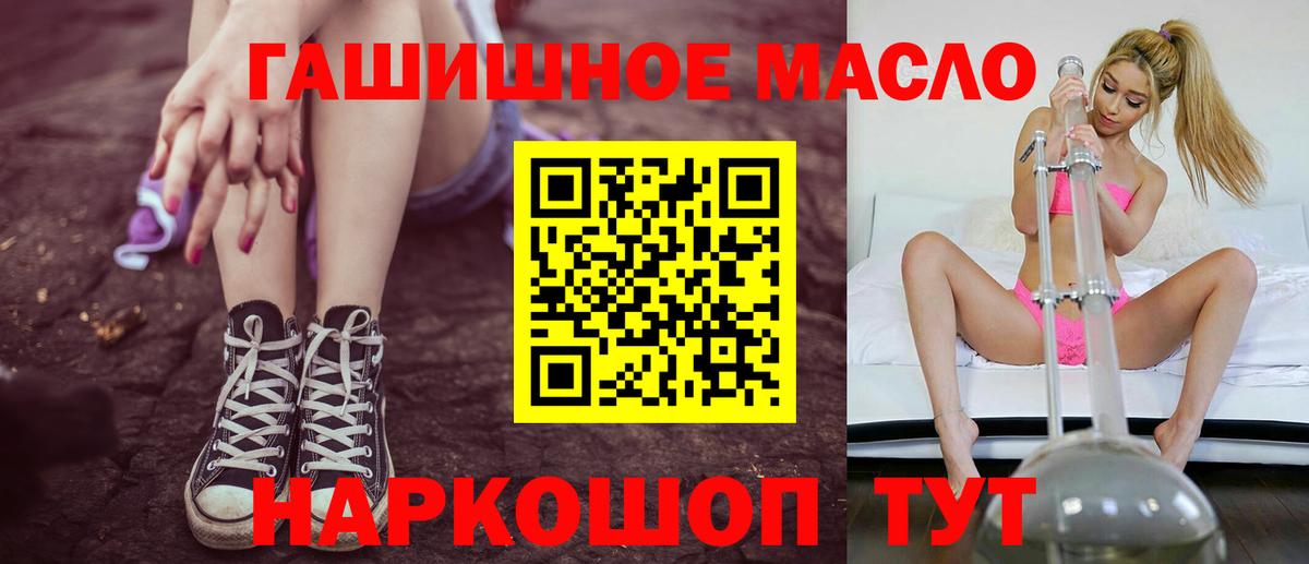 ТГК гашишное масло Балашов
